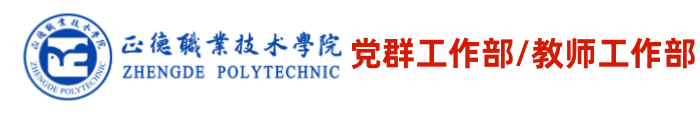 黨群工作部