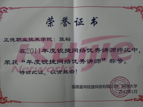 2011網院優秀教師_副本.jpg