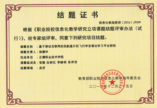 教育部教指委課題結題證書_副本.jpg