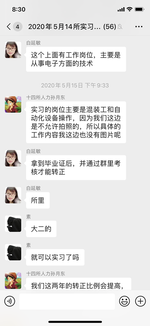 任課教師積極聯系用人單位開展網絡招聘_副本.png