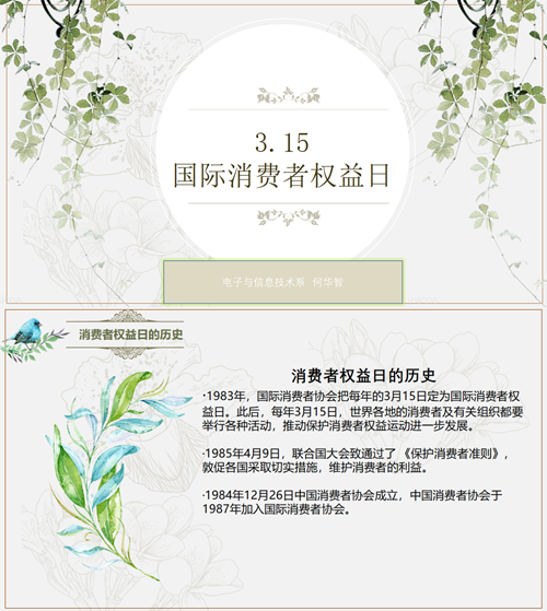3.15消費者權益日_副本.png