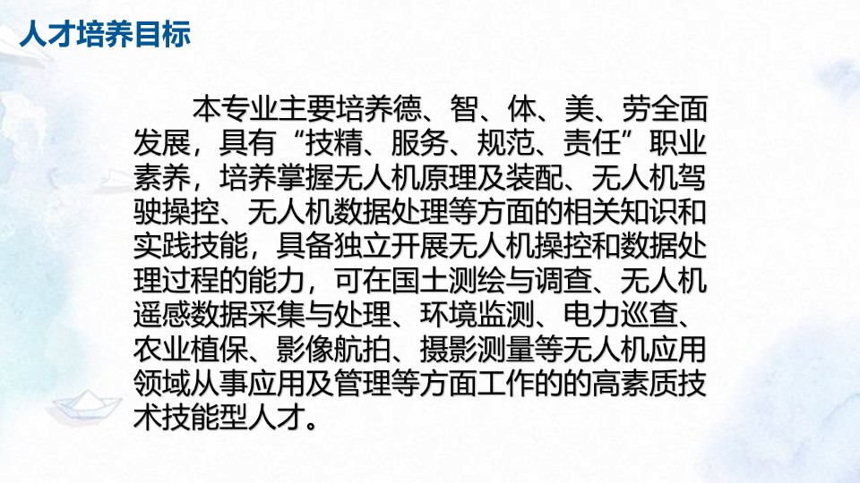 無人機應用技術2022310.jpg