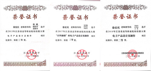 17.1江蘇省職業技能大賽電子產品設計及製作賽項三等獎榮譽證書復印件_副本.jpg