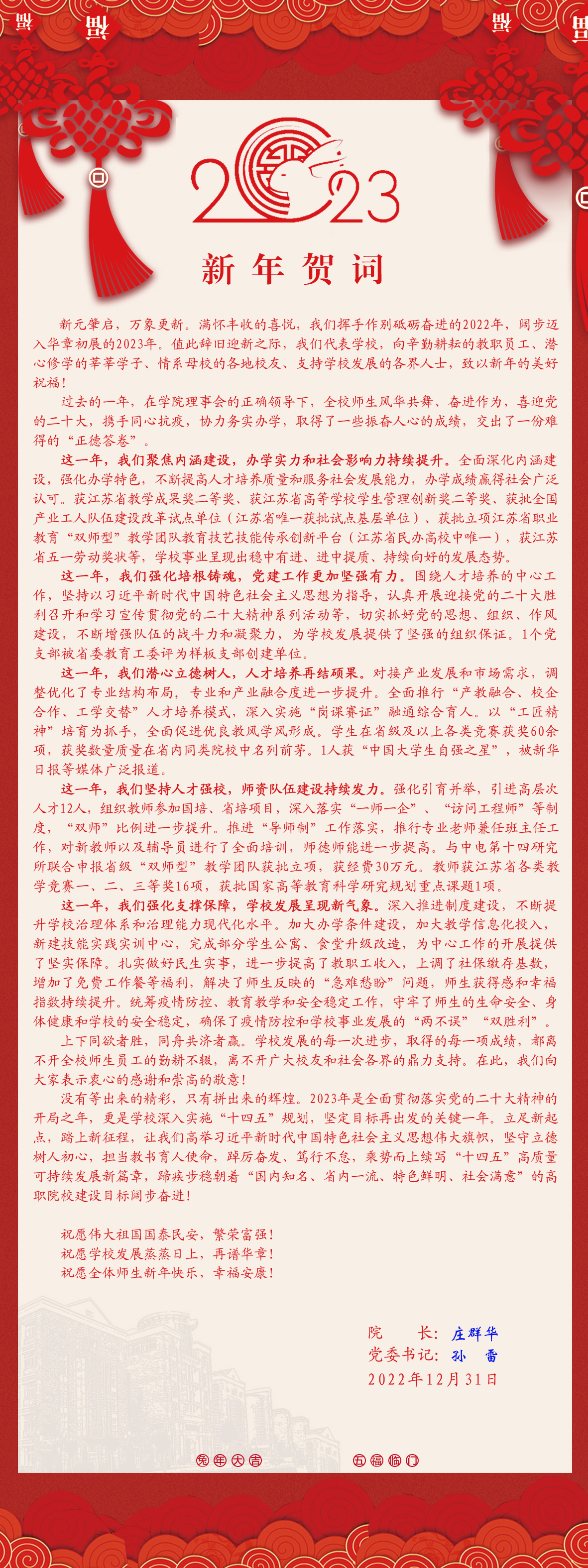 2023新年賀詞.jpg
