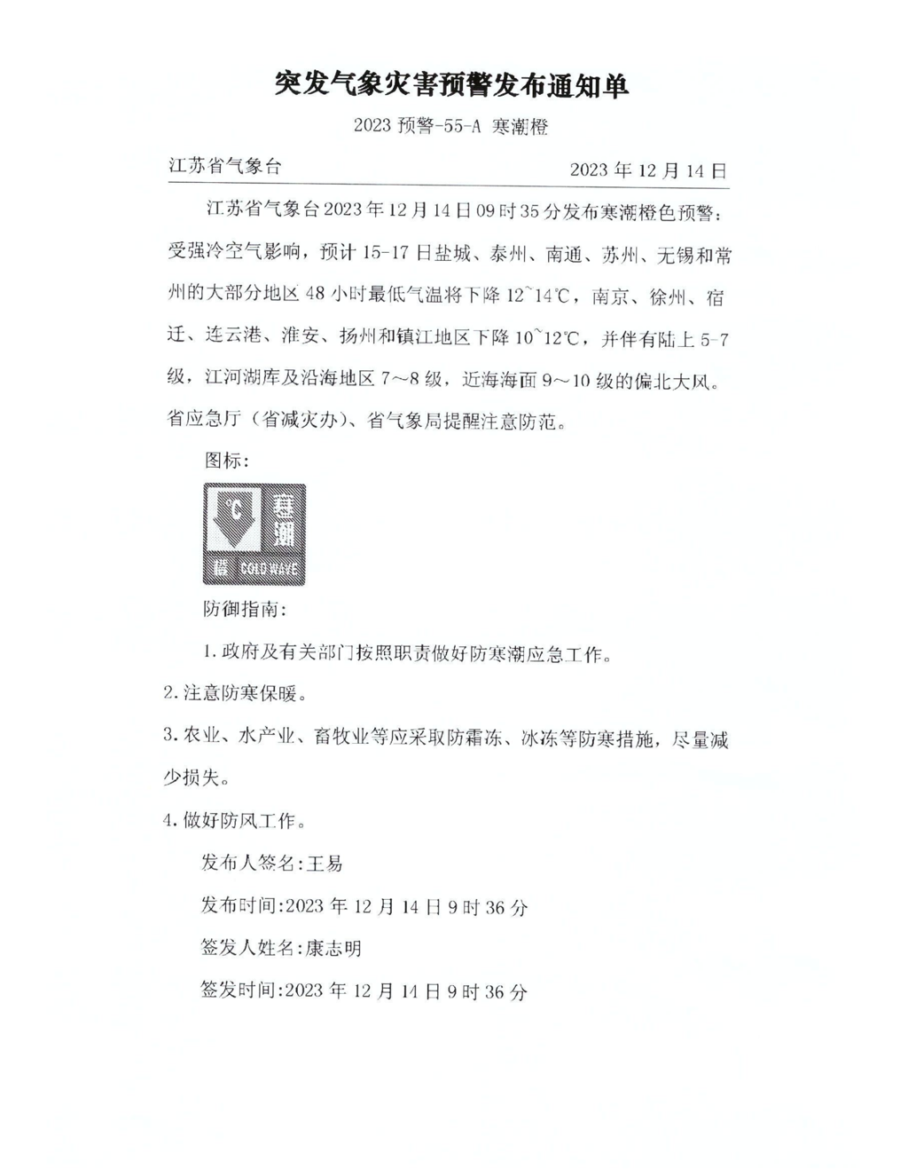 突發氣象災害預警發布通知單_00.png