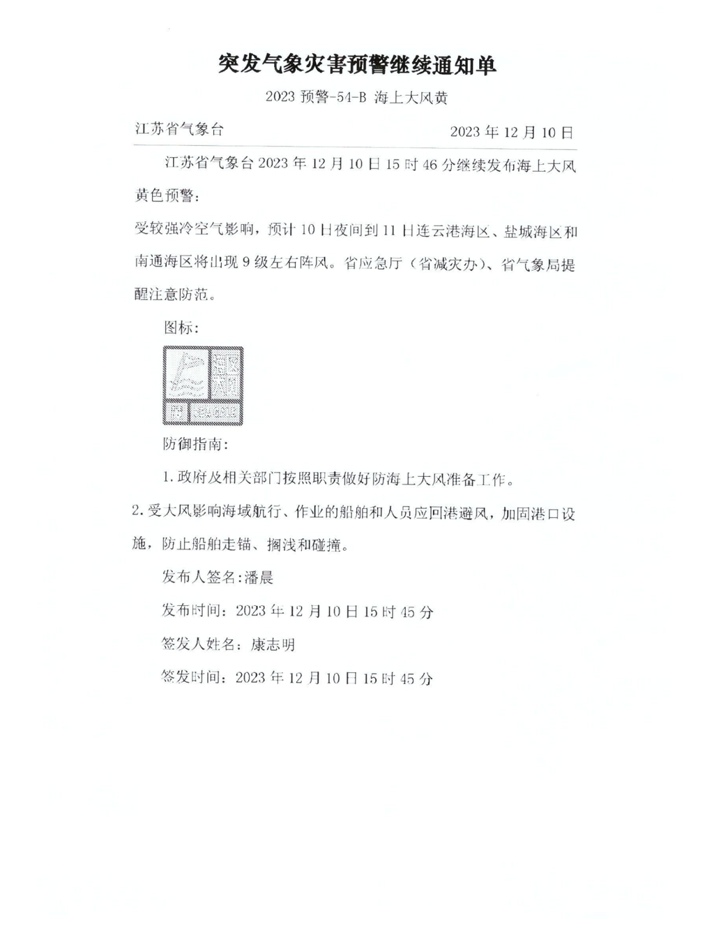 突發氣象災害預警繼續通知單_00.png