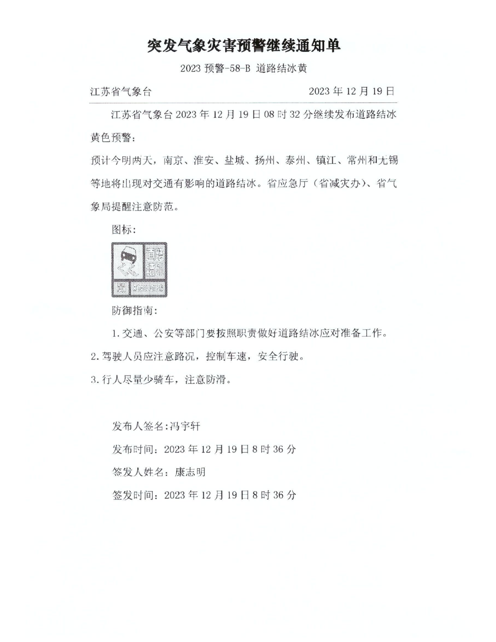 突發氣象災害預警繼續通知單(1)_00.png