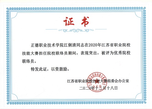 優秀院校聯絡員-jiang.jpg