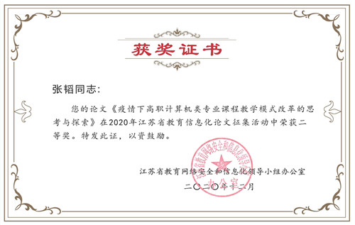 2020年論文二等獎_副本.jpg
