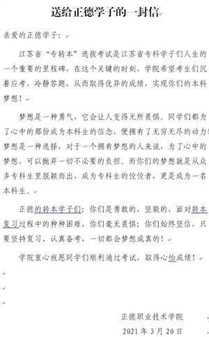 送給正德學子的一封信_副本.png