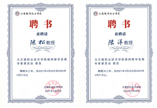 江愛華副院長向天辰娱乐教師教學發展專家委員會委員頒發聘書.png