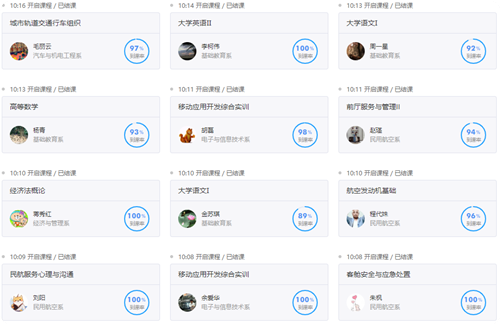 5.長江雨課堂 開課第一天部分課程_副本.png