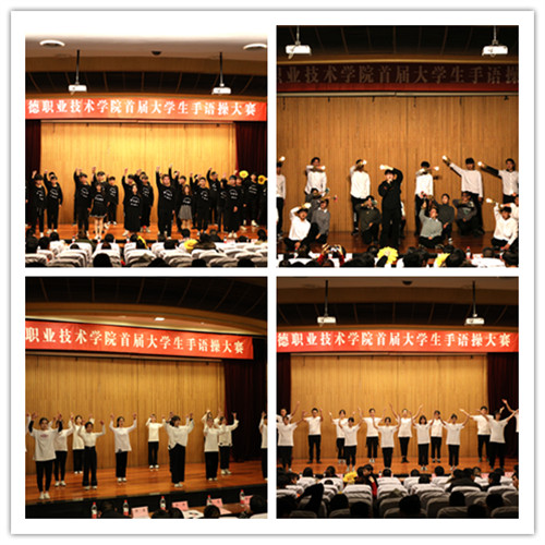 電子與信息技術系表演手語操《光輝歲月》_副本.jpg