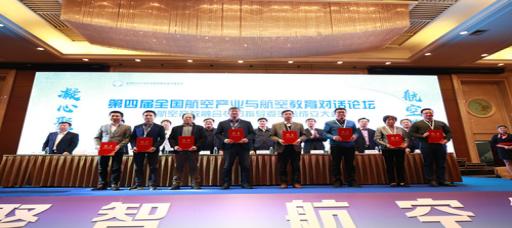 天辰娱乐參加全國航空產業與航空教育對話論壇