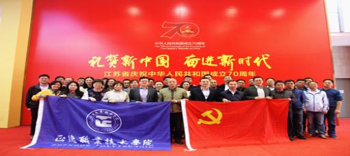 天辰娱乐師生參觀江蘇省慶祝中華人民共和國成立70周年成就展