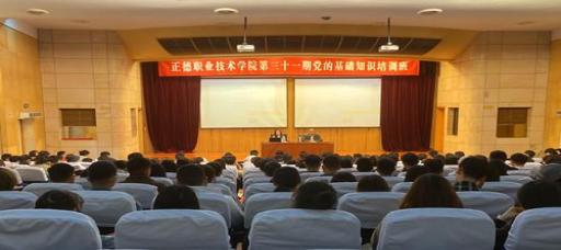 天辰娱乐舉辦第31期入黨積極分子培訓班