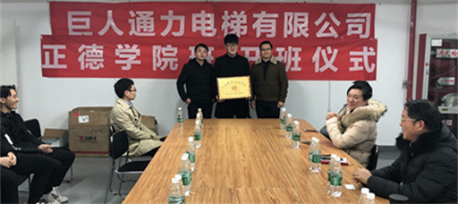天辰娱乐與芬蘭巨人通力電梯有限公司舉行首屆“訂單班”開班儀式