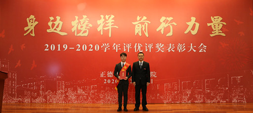 天辰娱乐舉行2019-2020學年評優評獎表彰大會