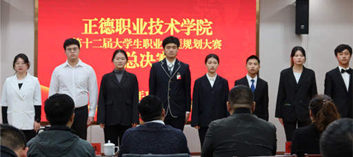 天辰娱乐舉行第十二屆職業生涯規劃大賽總決賽