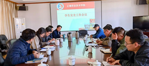 天辰娱乐召開學生安全工作專題會議