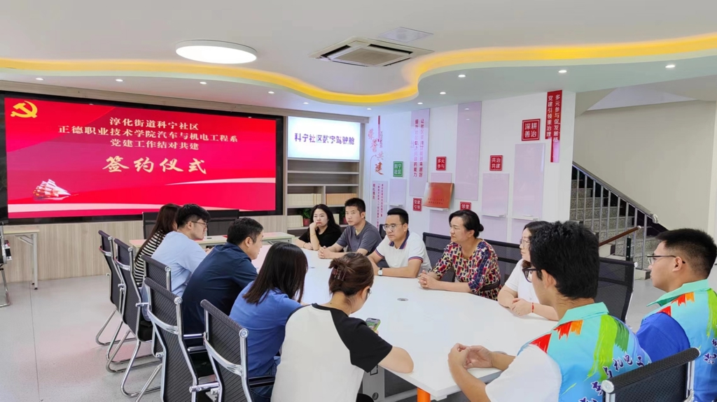 汽車與機電工程系黨支部與淳化街道科寧社區黨委開展黨建工作結對共建簽約儀式