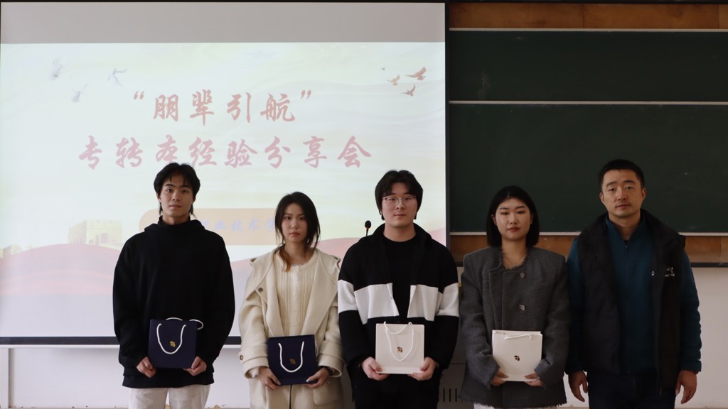 天辰娱乐舉辦“朋輩引航 榜樣引領” 專轉本經驗分享會