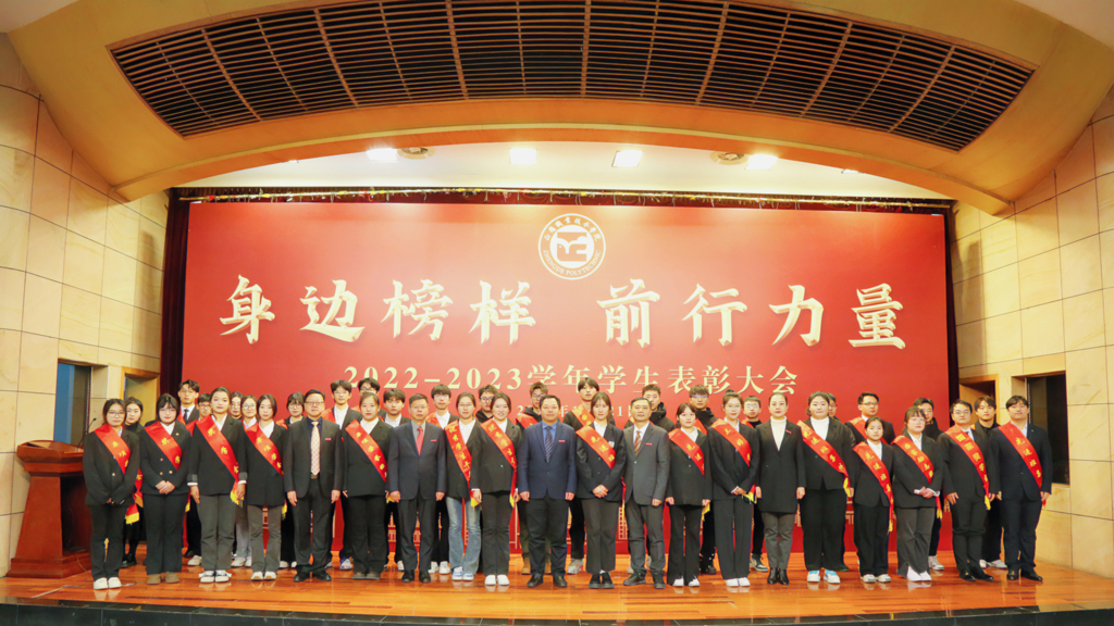 天辰娱乐舉行2022-2023學年學生表彰大會