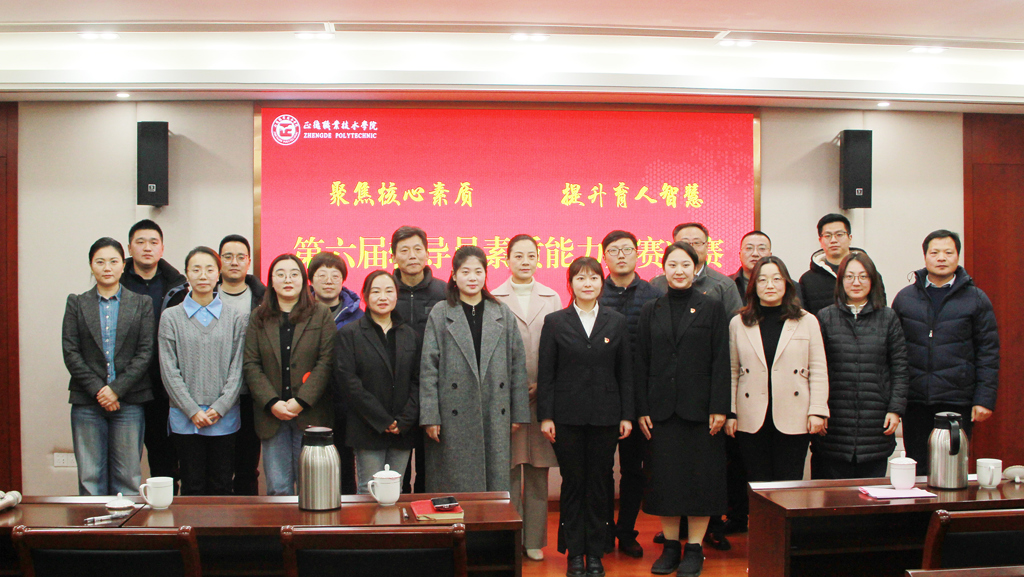 聚焦核心素質 提升育人智慧——天辰娱乐第六屆輔導員素質能力大賽圓滿落幕