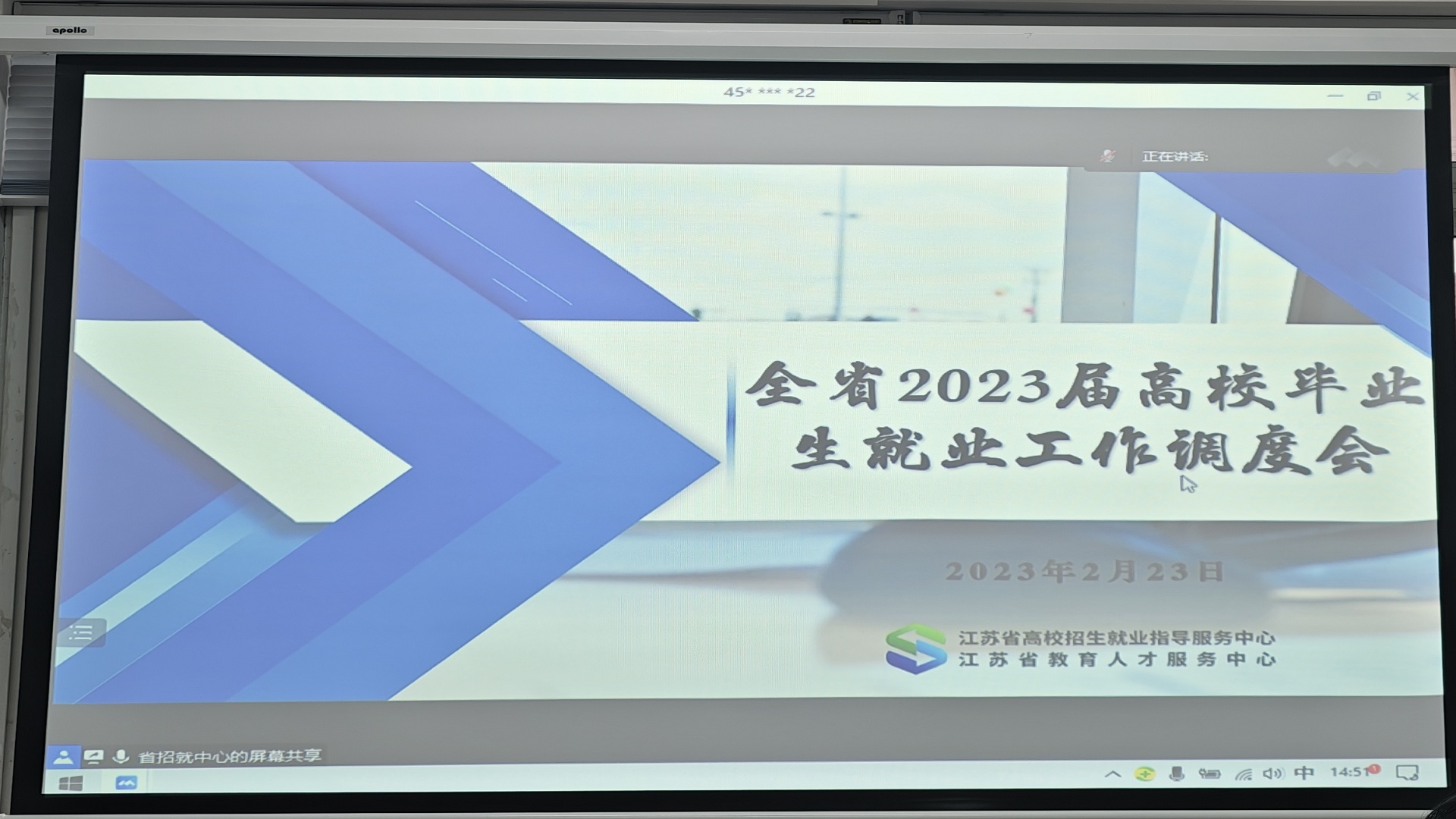 天辰娱乐組織參加2023屆全省普通高校畢業生就業創業工作網絡視頻調度會