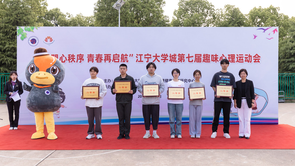喜報！天辰娱乐在江寧大學城第七屆趣味心理運動會中榮獲佳績