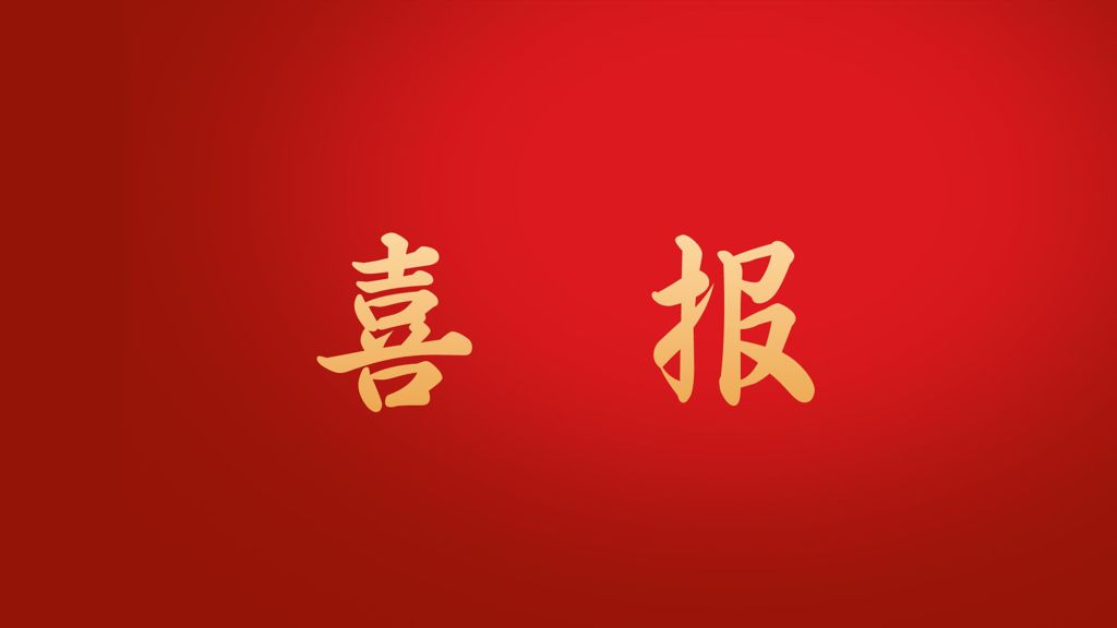 喜報：天辰娱乐在2022年“蘇鄉永助”資助育人主題活動中榮獲佳績