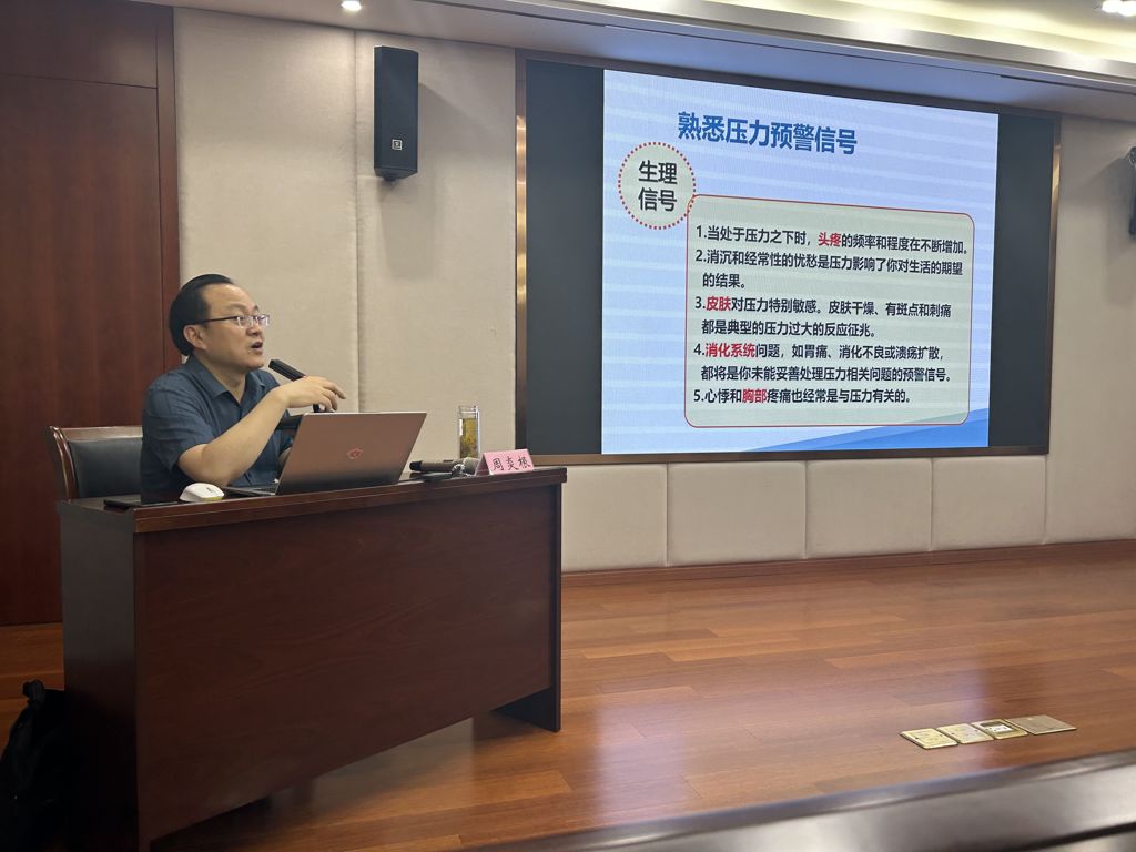 天辰娱乐開展“輔導員壓力管理與自我提升”專題培訓