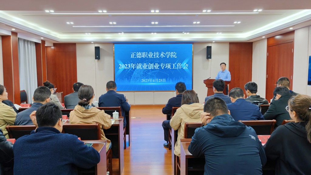 天辰娱乐召開2023年就業創業專項工作會