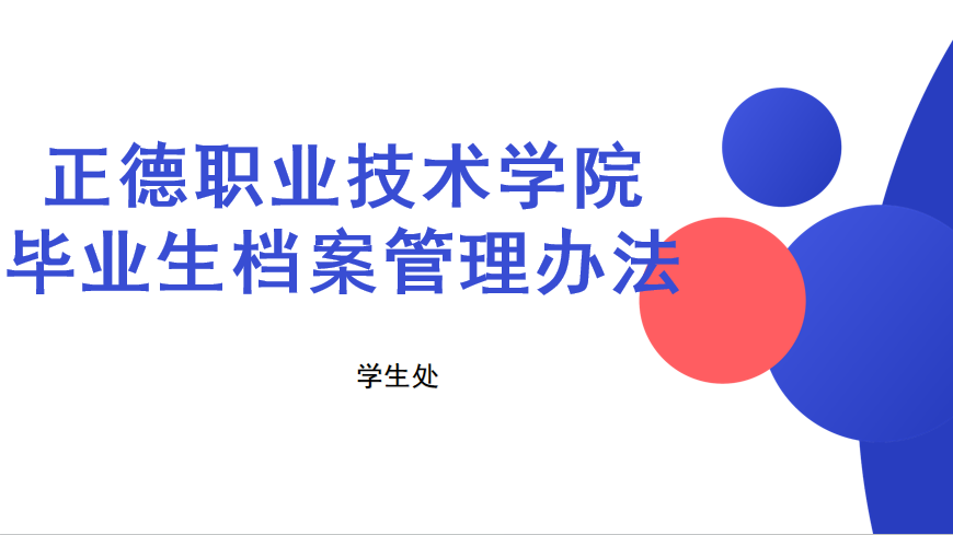 天辰畢業生檔案管理辦法