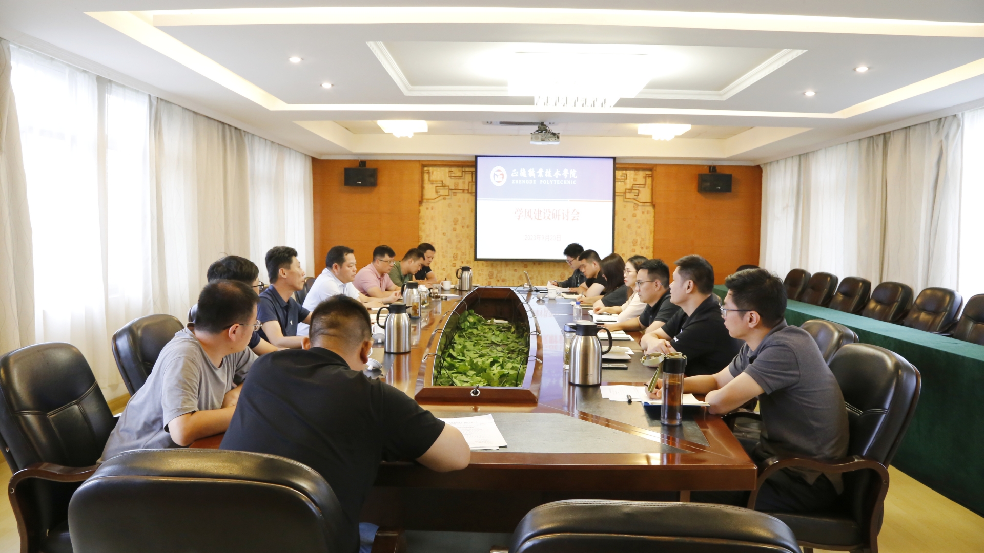 天辰娱乐召開“學風建設”研討會