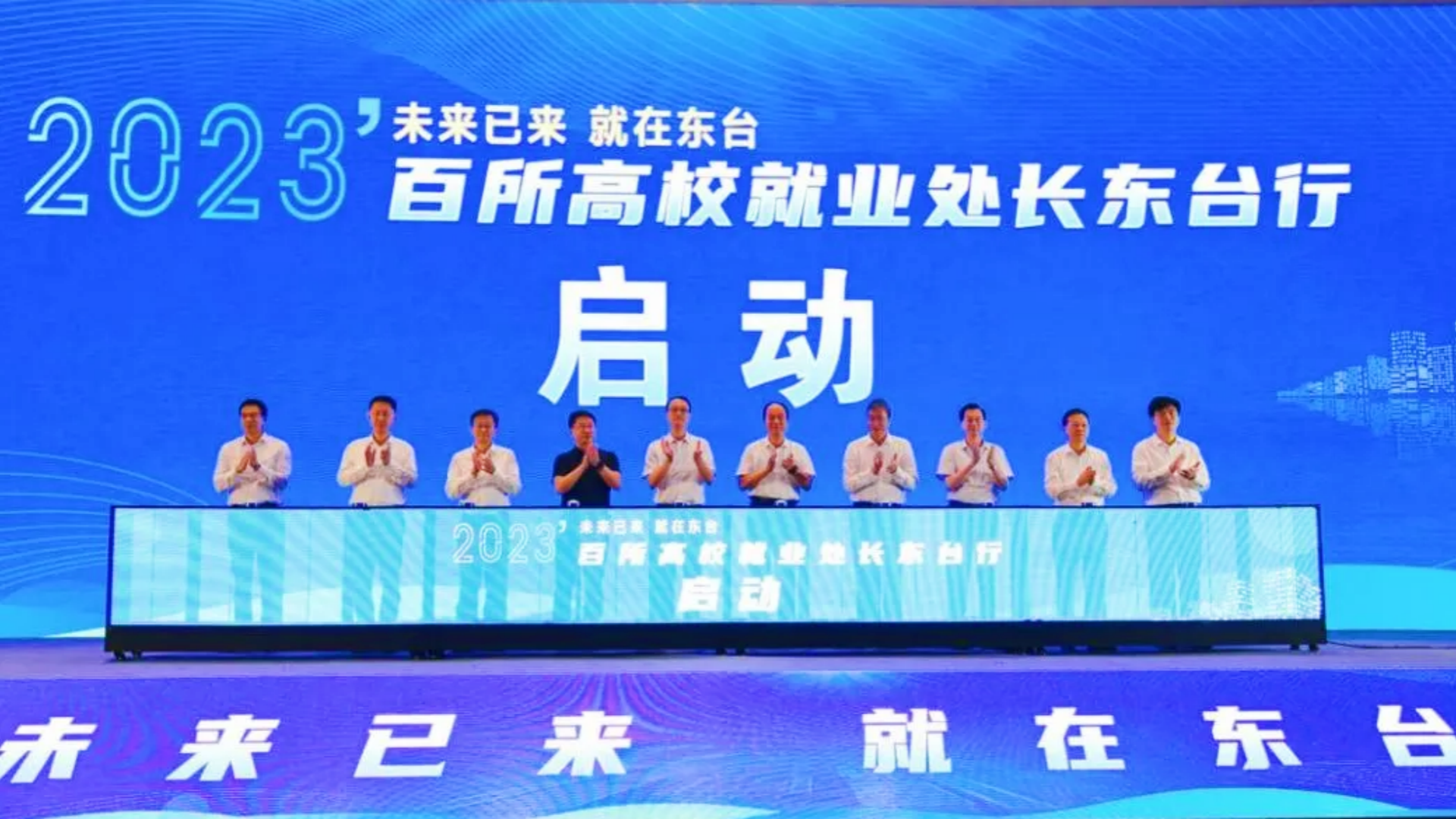 天辰娱乐參加“未來已來 就在東臺”百所高校就業處長東臺行活動