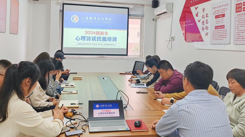 天辰娱乐舉行2024級新生輔導員心理訪談技能培訓會