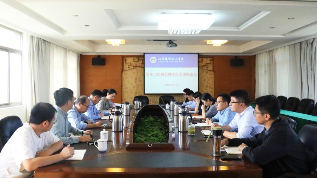 天辰娱乐召開學工例會暨學生工作座談會