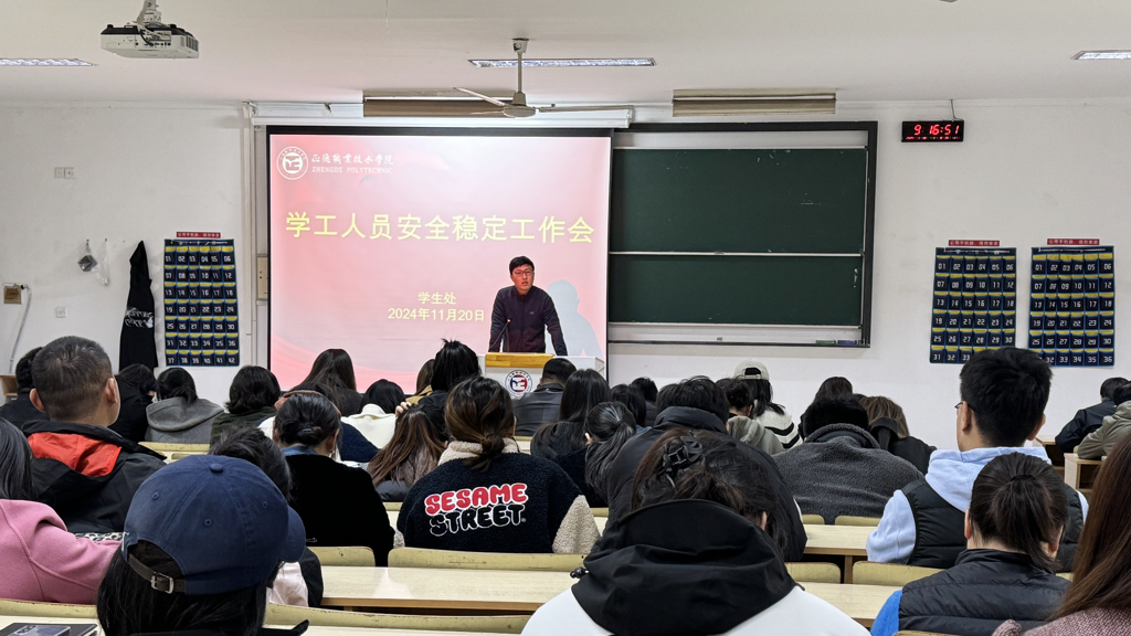 天辰娱乐召開學工人員安全穩定工作會議