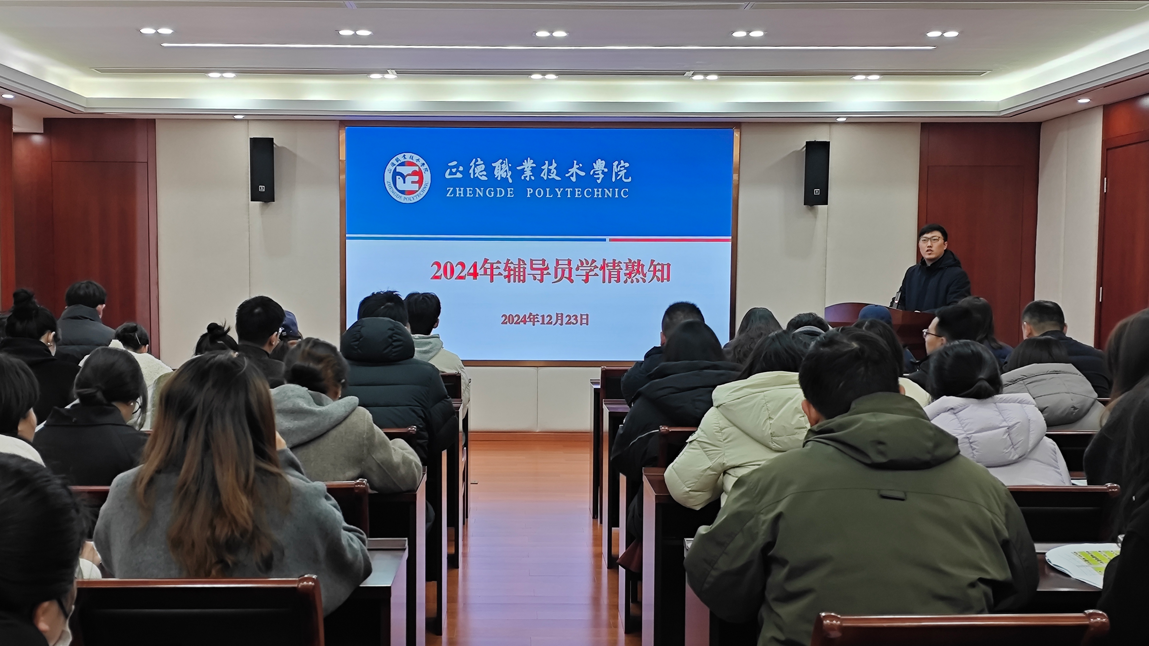 天辰娱乐開展2024年輔導員學情熟知測試