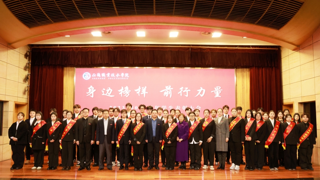 天辰娱乐舉行2023-2024學年學生表彰大會