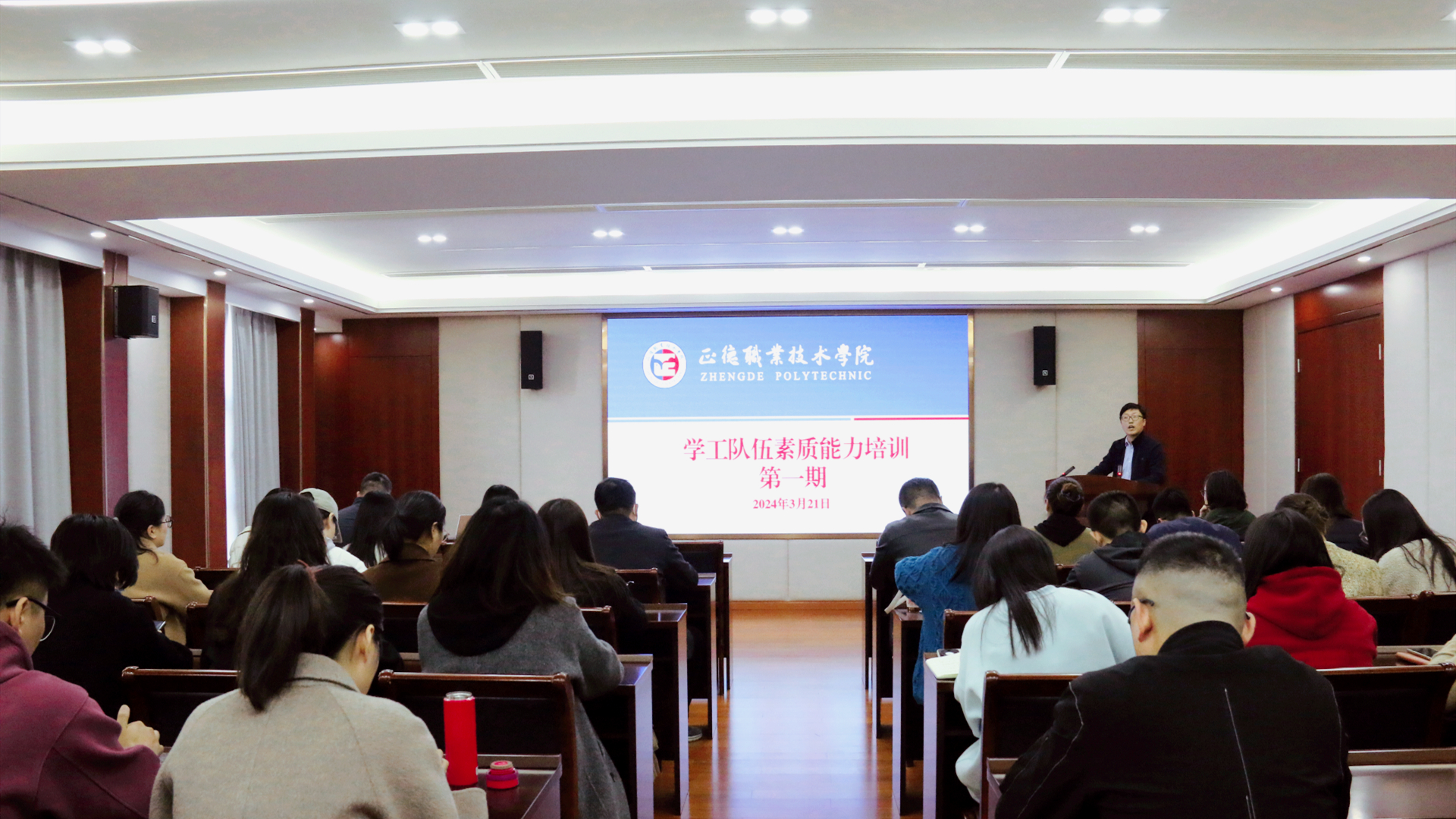 天辰娱乐舉辦2024年第一期學工隊伍素質能力培訓