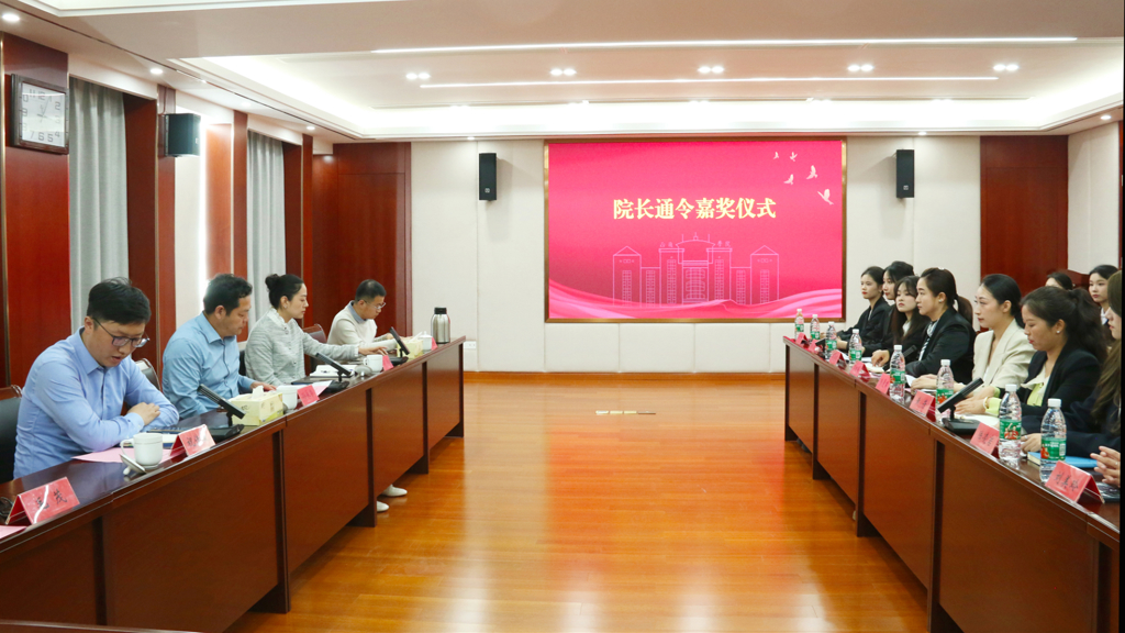 天辰娱乐舉行院長通令嘉獎表彰儀式