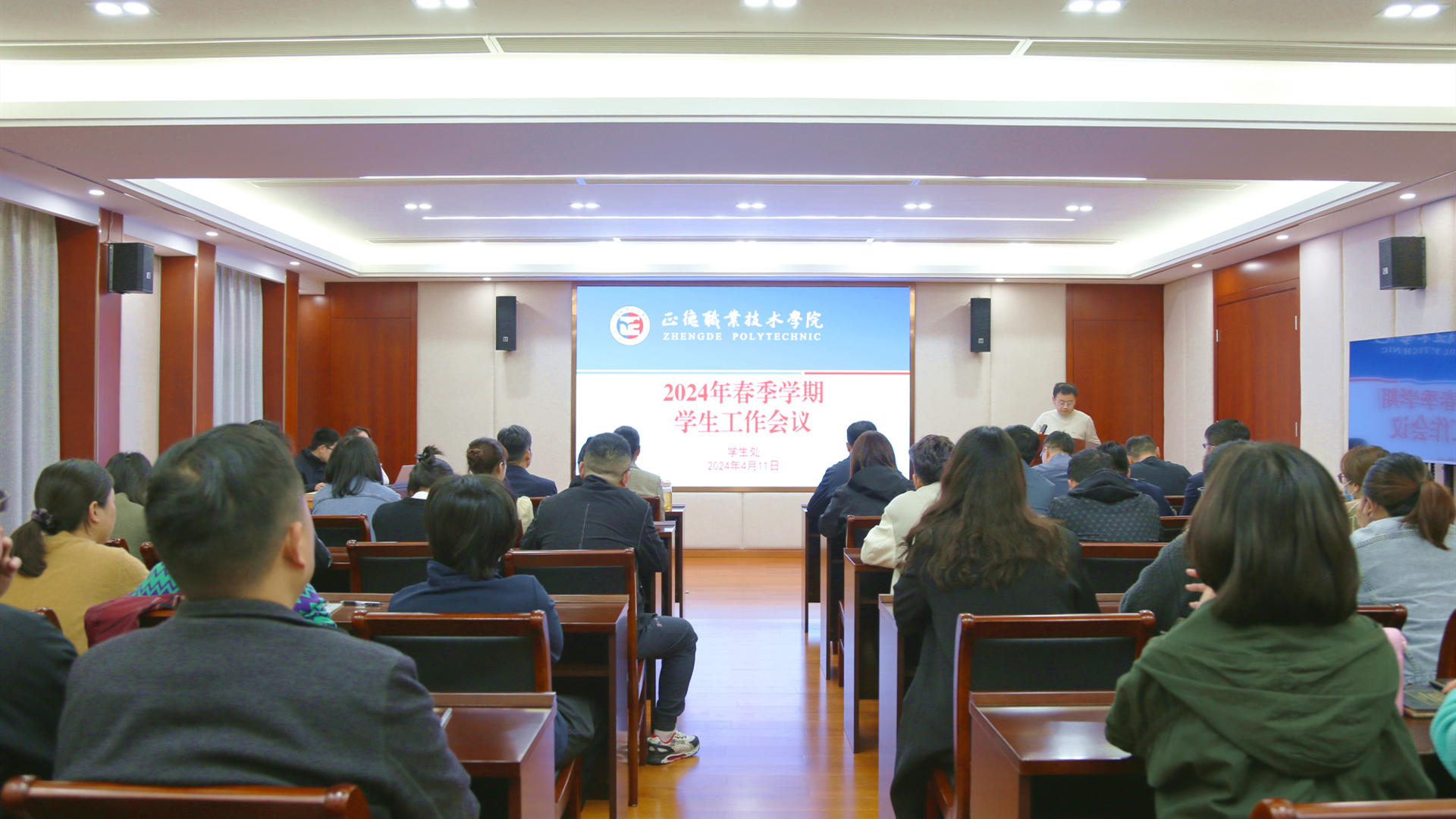 天辰娱乐召開2024年學生工作會議