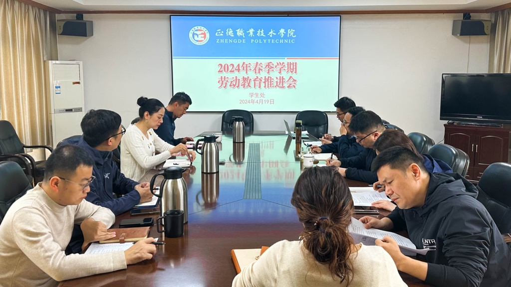 天辰娱乐召開2024年春季學期勞動教育推進會