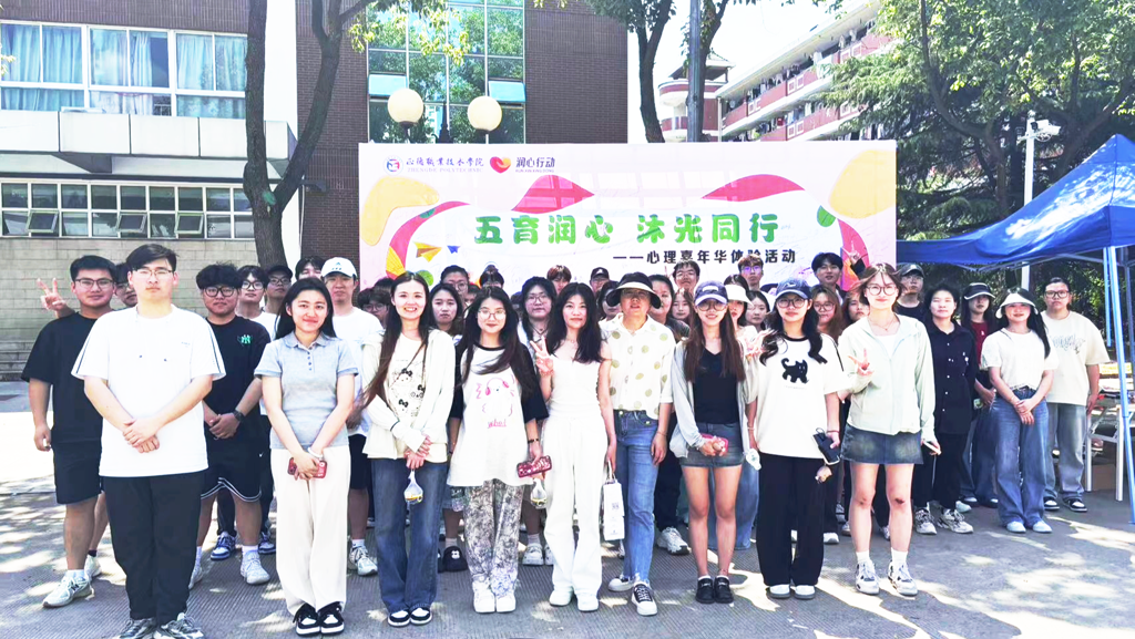 天辰娱乐舉辦“五育潤心，沐光同行”心理嘉年華體驗活動