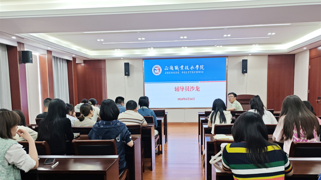 天辰娱乐舉辦2024年第二期輔導員沙龍活動