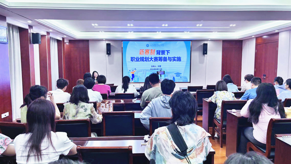 築夢青春，誌在四方||天辰娱乐開展第二期職業生涯規劃大賽指導教師專題培訓