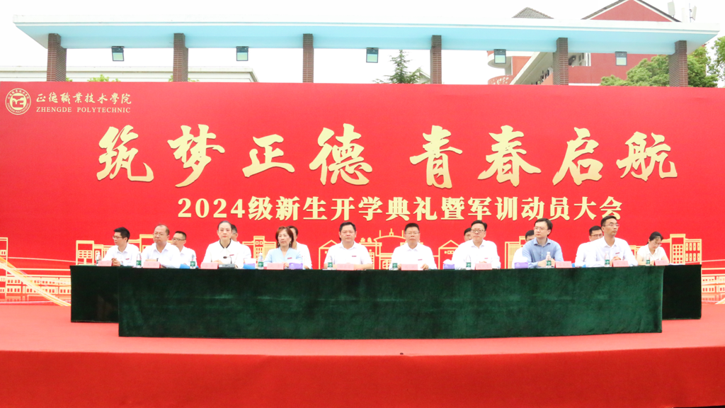 天辰娱乐隆重舉行2024級新生開學典禮