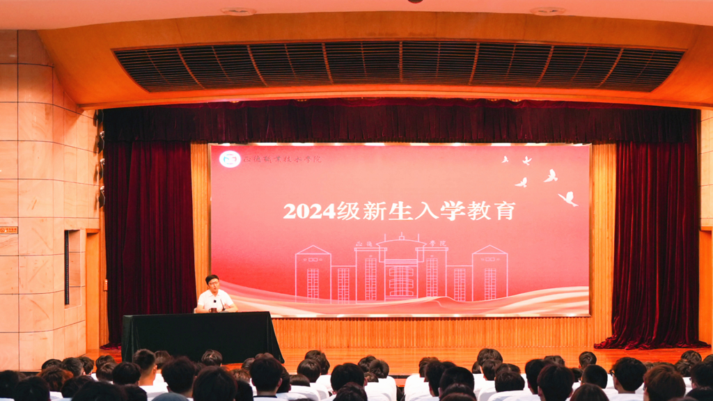 天辰娱乐開展2024級新生入學教育